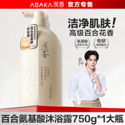 浅香 沐浴露750g 氨基酸百合留香莹润净透水润柔嫩沐浴乳液去异味男女清洁