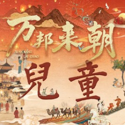 单人儿童·VIP·杭州叙宴