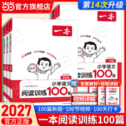 2027新版一本《小学英语阅读训练100篇 》年级任选