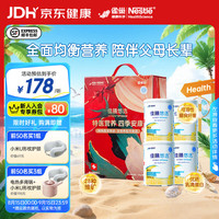 雀巢 健康科学佳膳悠选特殊医学中老年乳清蛋白粉膳食纤维全营养配方粉营养礼品 四季礼盒 400g*4罐
