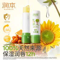 润本 婴儿护唇膏 4g