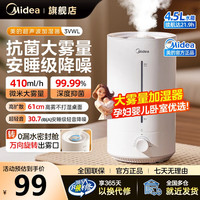 美的 加湿器家用卧室空气加湿器小型孕妇婴儿鼻炎专用抑菌桌面正品官方节日礼品