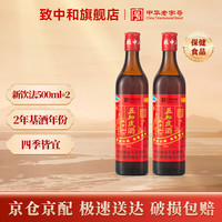 致中和 五加皮酒38度养生保健酒   500mL 2瓶