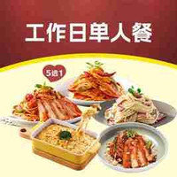 移动端：意面焗饭单人套餐 超值5选1+近10种自助