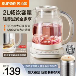 苏泊尔 养生壶SW-20YQ65