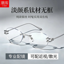 潮库 超轻钛蝶形时髦无框近视镜+1.61防蓝光镜片
