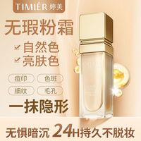百亿补贴：婷美 BB霜鎏金无瑕粉霜遮瑕游泳不脱妆混干油皮粉底液防水持久隔离