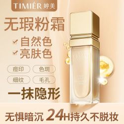 婷美 BB霜鎏金无瑕粉霜遮瑕游泳不脱妆混干油皮粉底液防水持久隔离