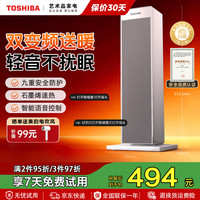 东芝 春日和取暖器家用暖风机电热取暖器办公室暖脚神器电热风机变频节能广角摇头速热 双