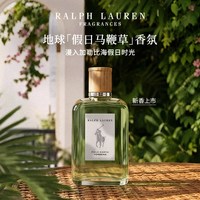 RALPH LAUREN 地球地球假日马鞭草香水柑橘草本调柠檬白茶