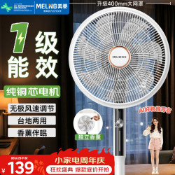 美菱 MeiLing）电风扇/落地扇家用卧室静音无极旋钮MPF-DL14622Z