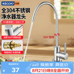科固 净水器水龙头家用直饮水机厨房单冷2分专用全304不锈钢无铅 K2060