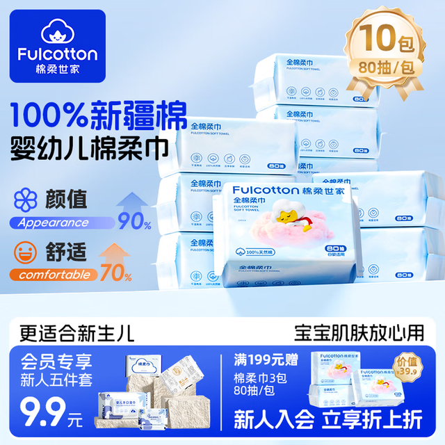 棉柔世家 100%纯棉纯棉柔巾母婴专用一次性洗脸巾 80抽*10包