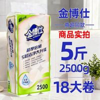 金博仕 卫生纸卷纸大卷五层加厚柔软学生厕纸家用宿舍