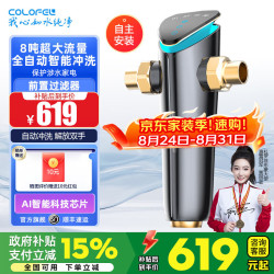 科罗菲 小智前置过滤器全自动家用自来水反冲洗8吨大流量升级防冻防爆净水设
