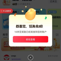 每日领京豆：8月24日 京东关注店铺领京豆