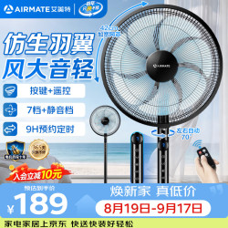 艾美特 家用遥控落地扇七叶大风量客厅卧室静音立式自动摇头可视数显强力定时风扇