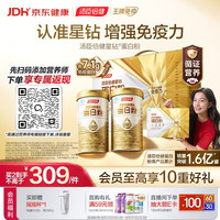 汤臣倍健 星钻蛋白粉 含免疫球蛋白 300g*2罐 礼盒装