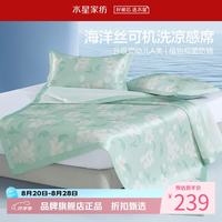 水星家纺 A类抑菌防螨印花冰丝席二/三件套空调席凉席子 风沐花意可水洗印花冰丝席150*200cm
