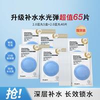 蒂佳婷 水光弹蓝丸居家水光面膜补水保湿玻尿酸