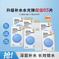 蒂佳婷 水光弹蓝丸居家水光面膜补水保湿玻尿酸