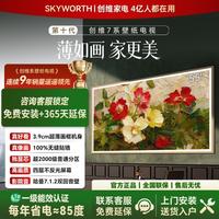 创维 55-85英寸 7系壁纸电视 Mini LED 3.9cm超薄无缝贴墙
