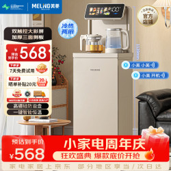 美菱 MeiLing）语音茶吧机家用多功能遥控一键选温触控立式制冷制热饮水机冷热