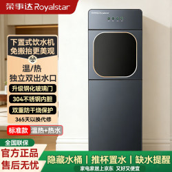 荣事达 饮水机下置式家用制冷制热一体新款立式落地式办公室全自动快速加热饮水器 制