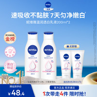 妮维雅 温润透白乳液 200ml*2