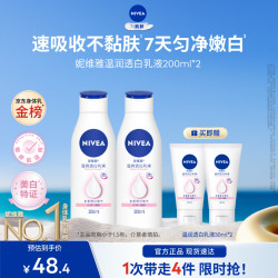 妮维雅 温润透白乳液 200ml*2