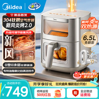 美的 新款新风炎烤空气炸锅家用大容量