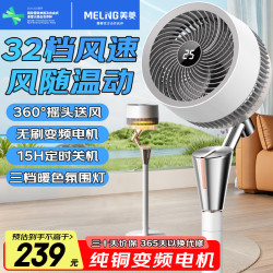美菱 MeiLing）空气循环扇/家用落地电风扇 直流变频智能语音电扇 卧室客厅轻音大风力立式两用扇