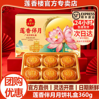 今日必买：莲香楼 广式双蛋黄纯白莲蓉月饼礼盒360g