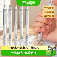 88VIP：得力 自动铅笔小学生专用0.5/0.7不断芯活动铅笔软胶握垫自动笔