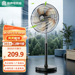 容声 电风扇落地扇家用风扇立式大风力工业客厅宿舍五叶扇轻音节能劲风远距电扇可升降 20英寸五档强劲风【