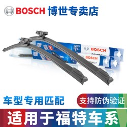 博世 无骨雨刷 28+28 对装 适配福特系列