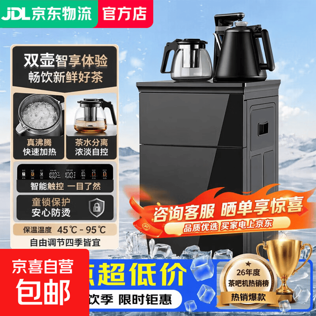 HH 茶吧机家用高端客厅用2026年新款下置水桶防溢饮水机智能制冷一体机 1.2L