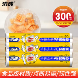 洁成 保鲜膜 点断式大号30cm*30米 3卷共90米（可用300次）