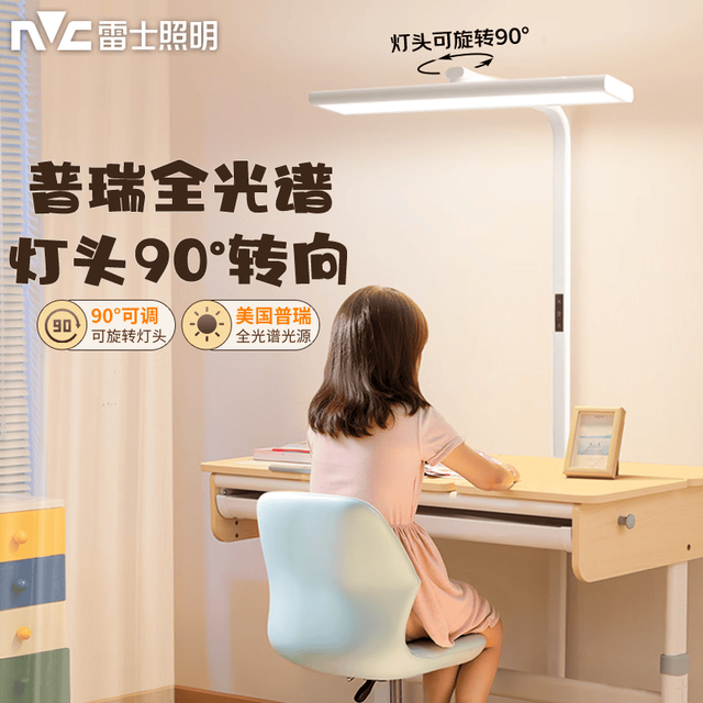 雷士 未来光L5护眼落地灯