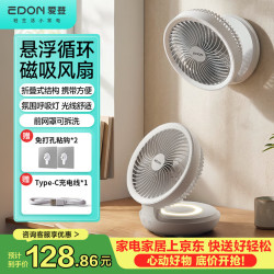 爱登 edon）空气循环扇悬浮无线充电桌面小风扇免打孔壁挂卫生间厨房电风扇折叠便携办公室风扇E808