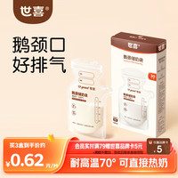 世喜 透明储奶袋 一次性母乳储存小号便携装 辅食奶粉分装袋120ml*30片