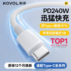 KOVOL Type-c数据线双头240W充电线大功率5APD3.1快充线适用苹果17/16/15/iPad/Mac笔记本电脑/小米华为