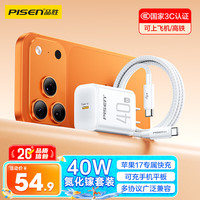 品胜 3C认证PD40W氮化镓苹果17promax充电器配双Type-C数据线通用iPhone1615华为小米手机iPad插头35W
