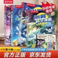 奇妙万象篇》第十辑37-40册 科学启蒙读物