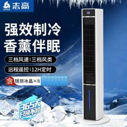志高 空调扇冷风扇制冷家用加湿落地无叶塔扇立式卧室电风扇静轻音水冷风扇202