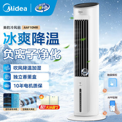 美的 空调扇制冷风扇家用冷风机客厅卧室立式水冷塔扇加湿降尘冷气机加水加冰降温凉风机 【升