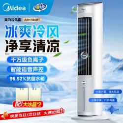 美的 空调扇制冷风扇家用冷风机客厅卧室立式水冷塔扇加湿降尘冷气机加水加冰降温凉风机 【离