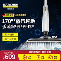 卡赫 KARCHER蒸汽拖把家用擦地洗地机高压高温蒸汽杀菌率99.999% 洗地机扫地机器人吸尘器伴侣SC2U豪华版