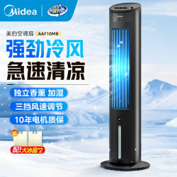 美的 空调扇制冷风扇家用冷风机客厅卧室立式水冷塔扇加湿降尘冷气机加水加冰降温凉风机 【强