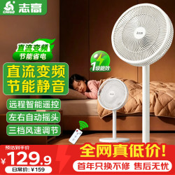 志高 电风扇落地扇家用立式机械电扇台扇摇头电扇ZFS-3016 一级能效+14英寸遥控款